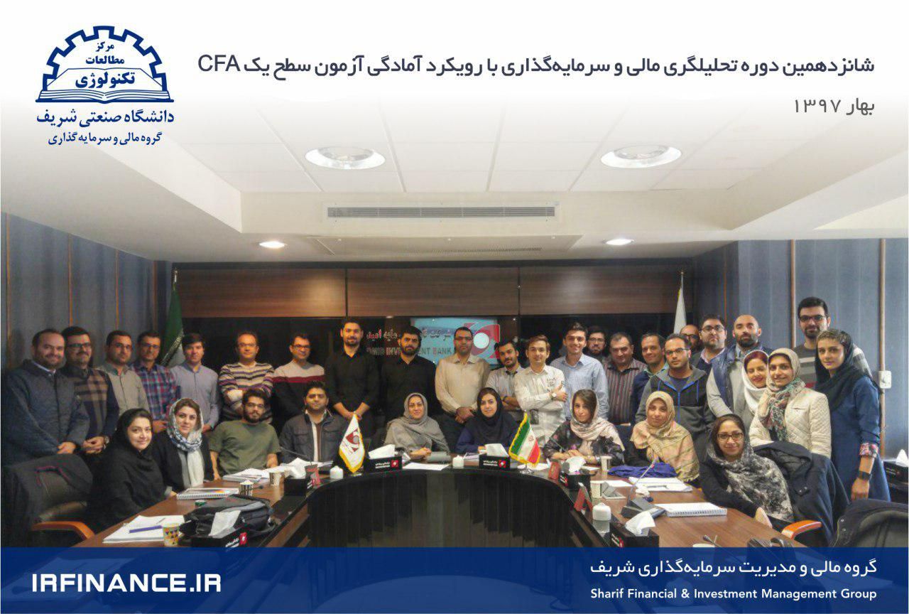 دوره CFA - آزمون CFA - مدرک CFA