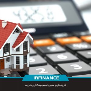 ارزیابی وثایق ملکی | گروه مالی شریف