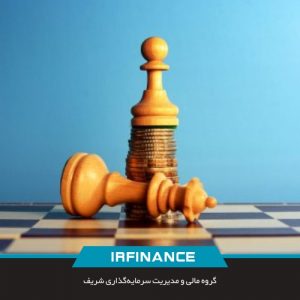 استراتژی مالی شرکت | گروه مالی شریف