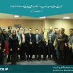 کنترل و برآورد هزینه | گروه مالی شریف | آشنایی با کنترل و برآورد هزینه Cost Control