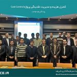 کنترل و برآورد هزینه | گروه مالی شریف | آشنایی با کنترل و برآورد هزینه Cost Control