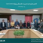 کنترل و برآورد هزینه | گروه مالی شریف | آشنایی با کنترل و برآورد هزینه Cost Control