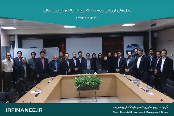 مدیریت ریسک اعتباری در بانکهای بینالمللی | گروه مالی شریف | مدیریت ریسک در بانکها
