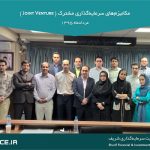 مکانیزم سرمایه‌گذاری‌های مشترک Joint Venture | گروه مالی شریف