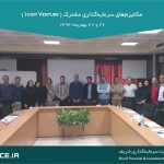 مکانیزم سرمایه‌گذاری‌های مشترک Joint Venture | گروه مالی شریف