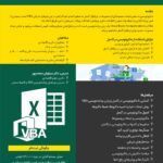 ماکرونویسی در اکسل | گروه مالی شریف | ماکرونویسی در اکسل و خودکارسازی فرآیندها