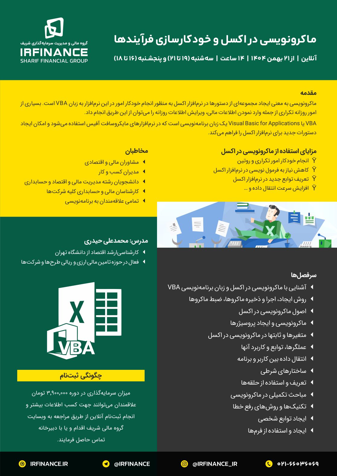 ماکرونویسی در اکسل | گروه مالی شریف | ماکرونویسی در اکسل و خودکارسازی فرآیندها