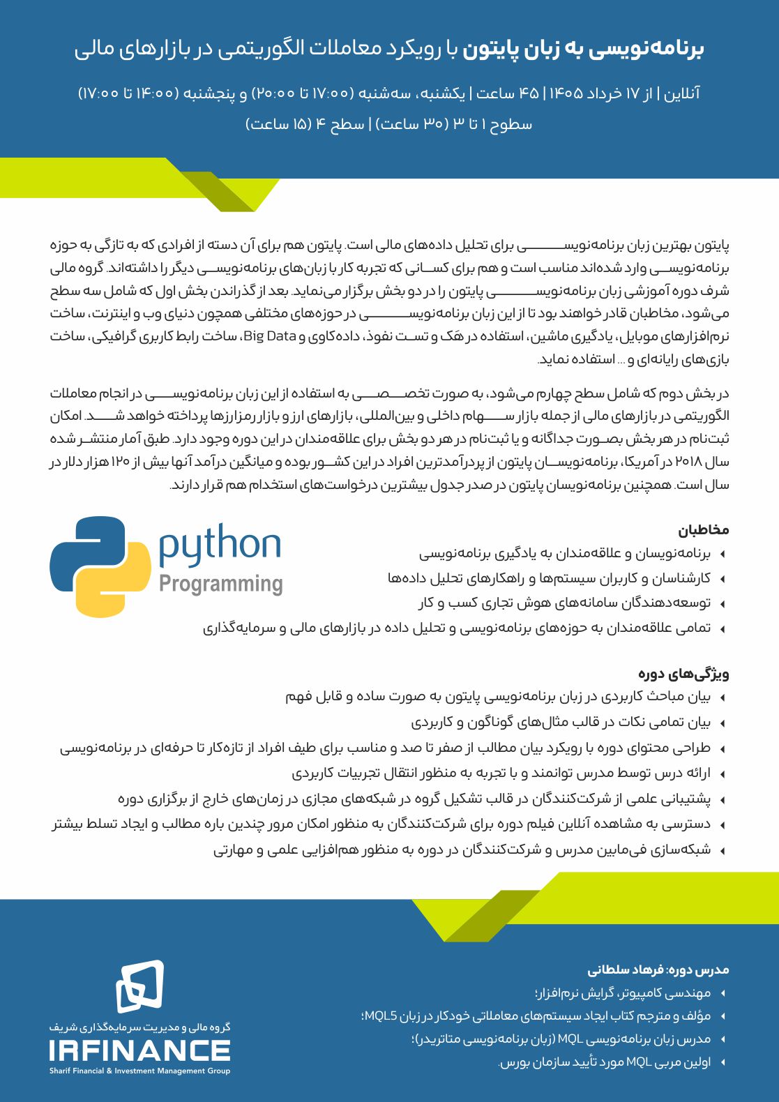برنامه نویسی پایتون | گروه مالی شریف | با رویکرد معاملات الگوریتمی در بازارهای مالی