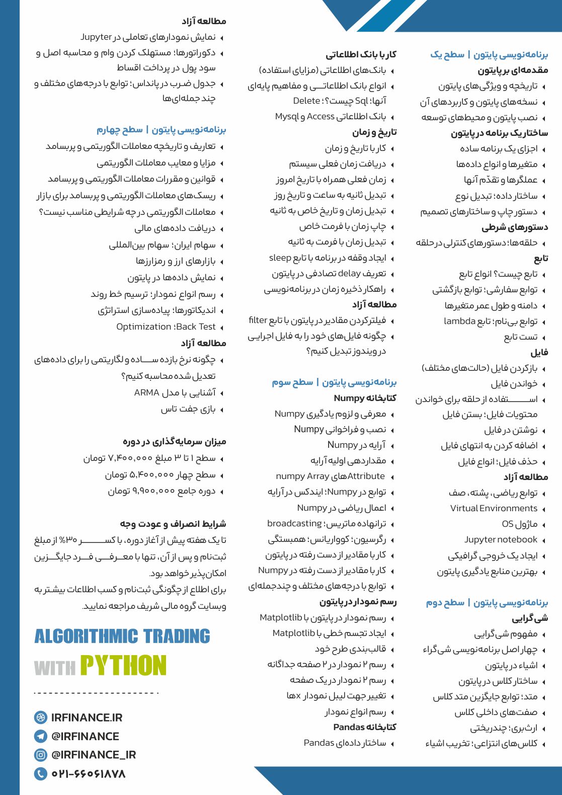 برنامه نویسی پایتون | گروه مالی شریف | با رویکرد معاملات الگوریتمی در بازارهای مالی