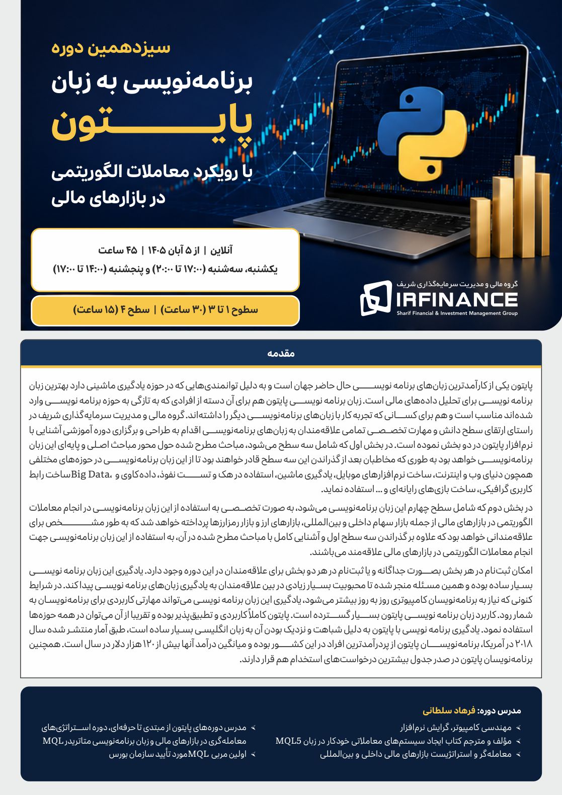 برنامه نویسی پایتون | گروه مالی شریف | معاملات الگوریتمی در بازارهای مالی