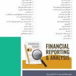 صورتهای مالی | گروه مالی شریف | دوره جامع تجزیه و تحلیل صورتهای مالی
