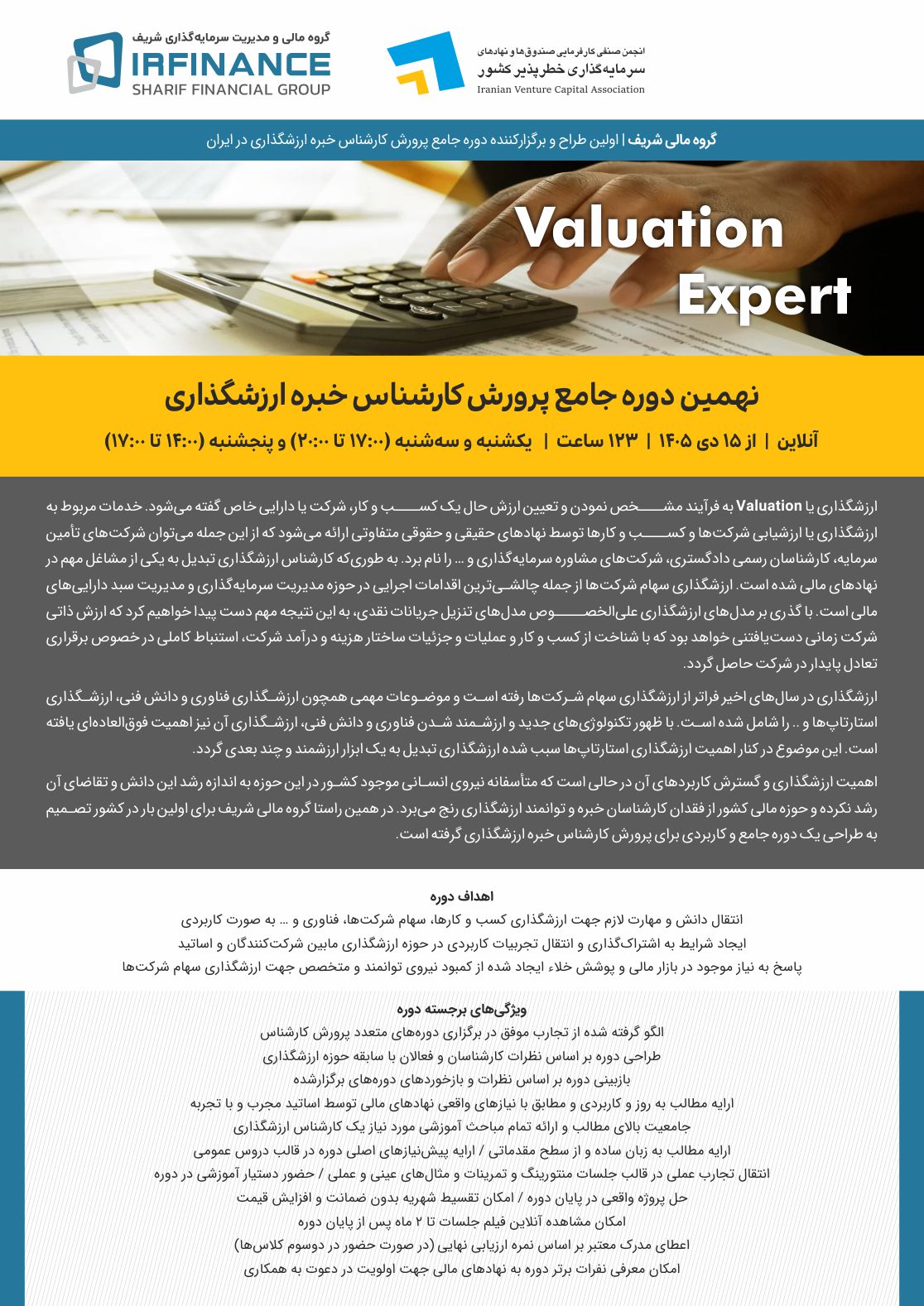 کارشناس ارزشگذاری | گروه مالی شریف | پرورش کارشناس خبره ارزشگذاری