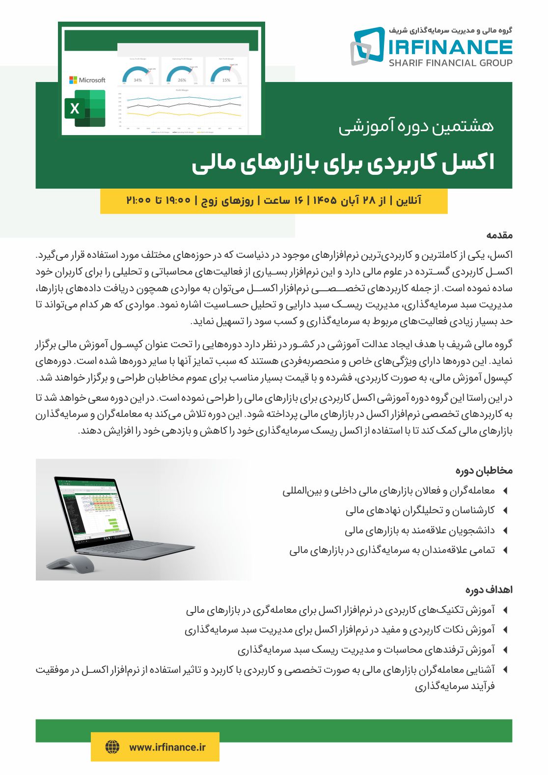 اکسل کاربردی | گروه مالی شریف | اکسل کاربردی برای بازارهای مالی