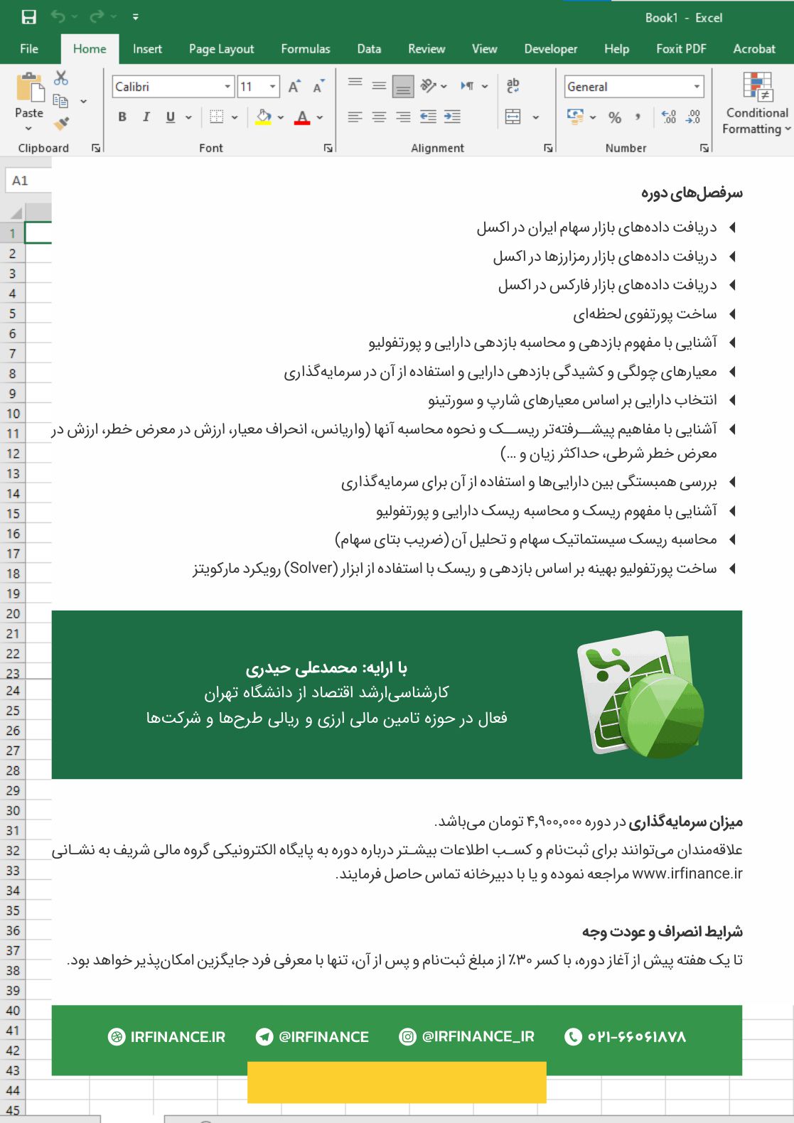 اکسل کاربردی | گروه مالی شریف | اکسل کاربردی برای بازارهای مالی