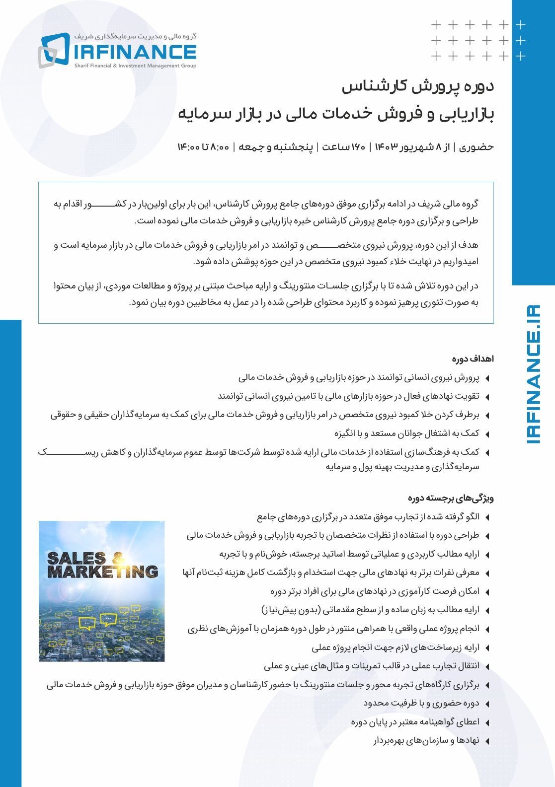 بازاریابی و فروش | گروه مالی شریف | پرورش کارشناس بازاریابی و فروش خدمات مالی