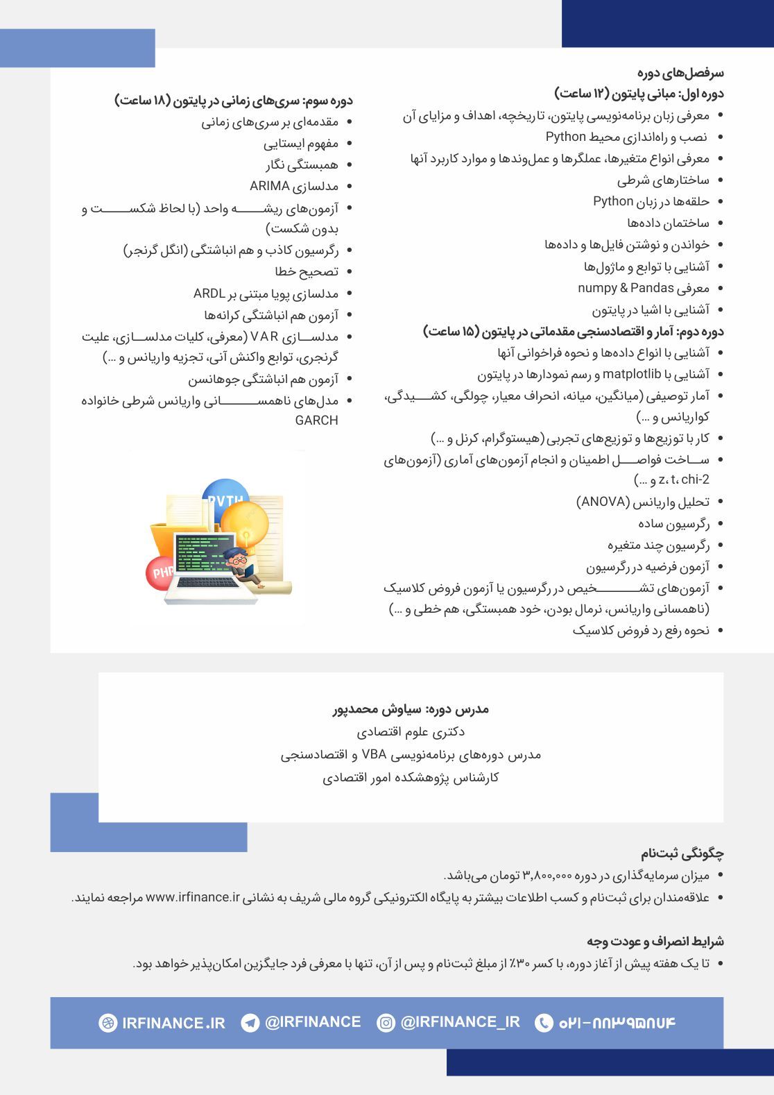 پایتون در آمار | گروه مالی شریف | کاربرد پایتون در آمار و اقتصادسنجی