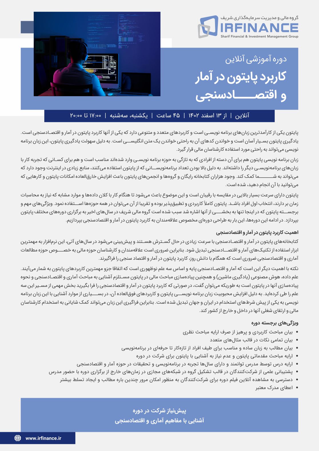پایتون در آمار | گروه مالی شریف | کاربرد پایتون در آمار و اقتصادسنجی