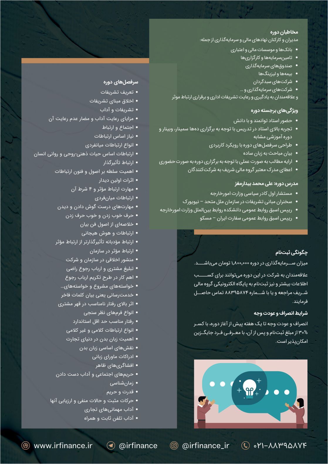 تشریفات اداری | گروه مالی شریف | تشریفات اداری و ارتباط موثر برای کارکنان نهادهای مالی