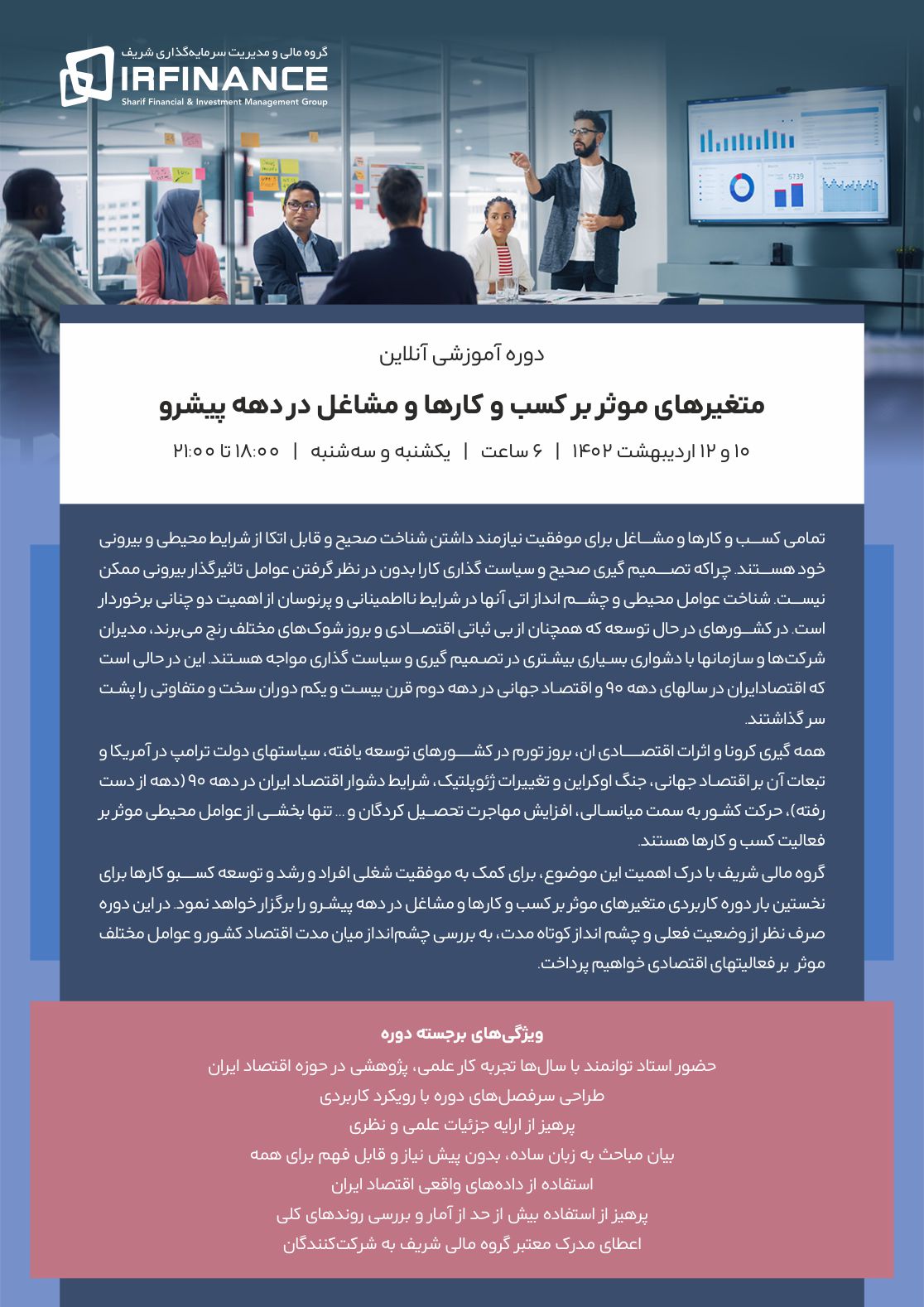 کسب و کار | گروه مالی شریف | متغیرهای موثر بر کسب و کارها و مشاغل