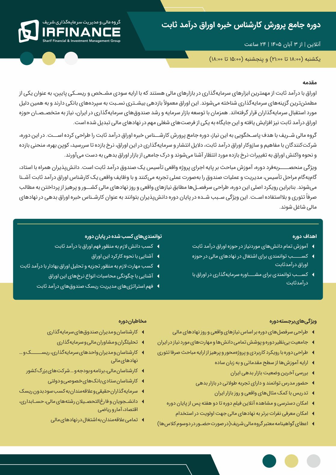 اوراق درآمد ثابت | گروه مالی شریف | کارشناس خبره اوراق درآمد ثابت