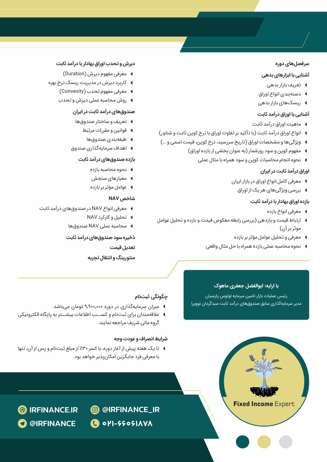 اوراق درآمد ثابت | گروه مالی شریف | کارشناس خبره اوراق درآمد ثابت