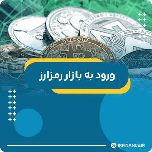 گروه مالی شریف | آموزش مالی | آموزش کاربردی مالی و سرمایه گذاری