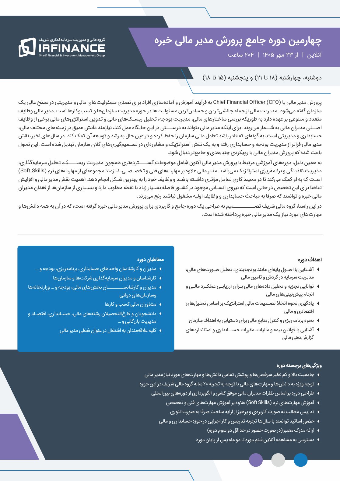 مدیر مالی | گروه مالی شریف | پرورش مدیر مالی خبره | مدیریت مالی
