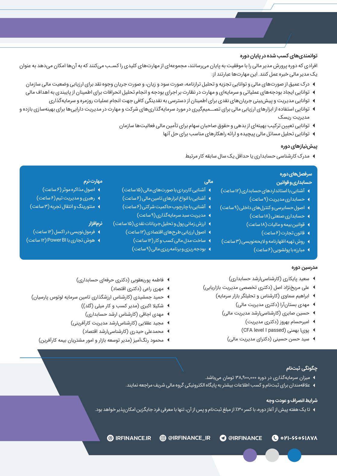 مدیر مالی | گروه مالی شریف | پرورش مدیر مالی خبره | مدیریت مالی