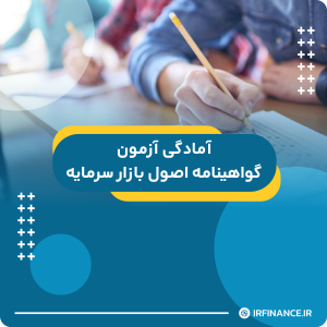 گروه مالی شریف | آموزش مالی | آموزش کاربردی مالی و سرمایه گذاری