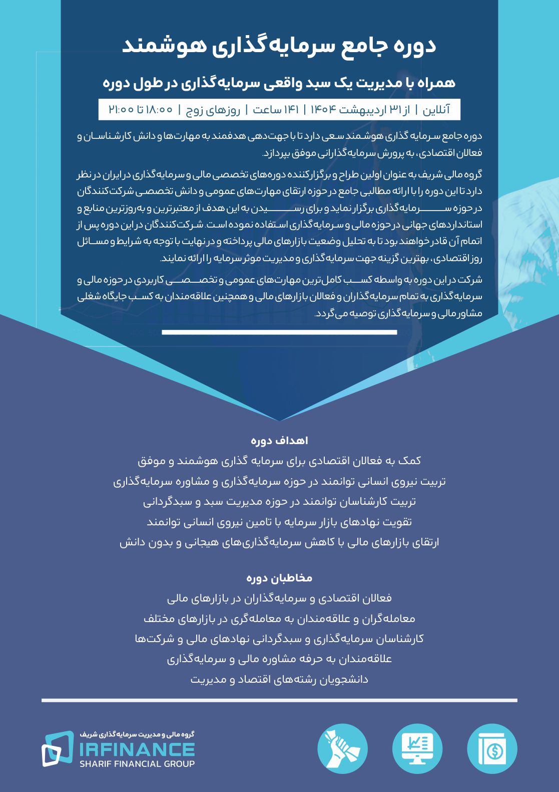 سرمایه گذاری هوشمند | گروه مالی شریف | مهارت سرمایه گذاری | مشاور مالی و سرمایه گذاری
