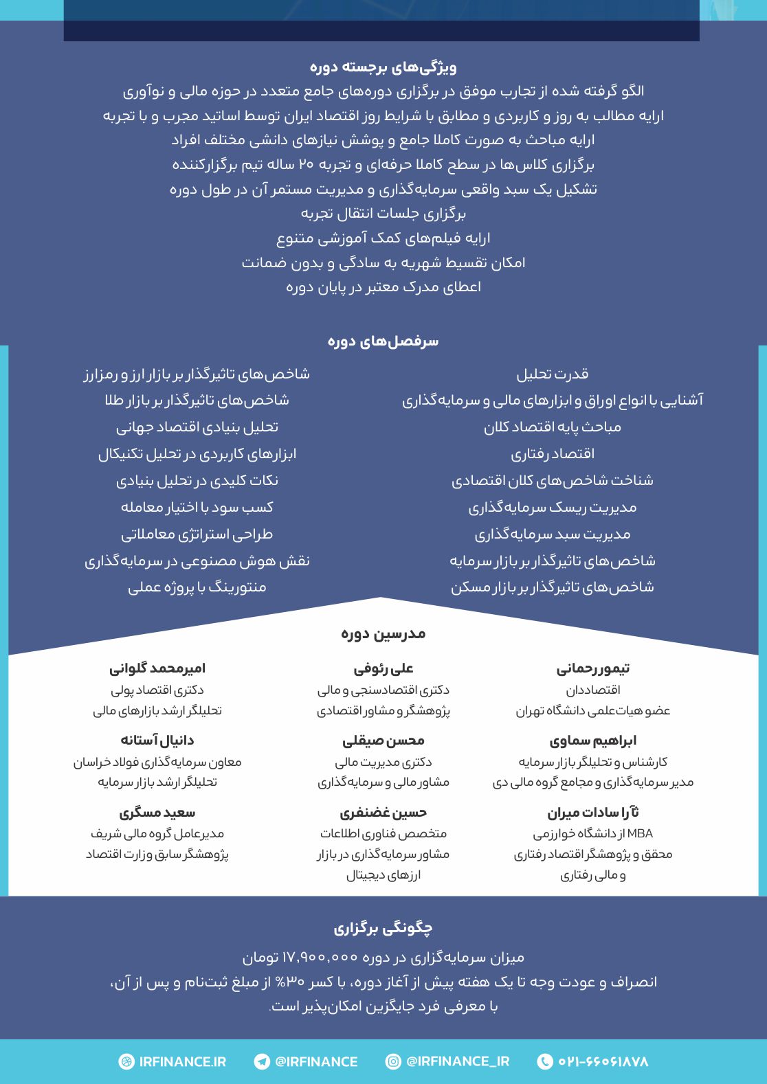 سرمایه گذاری هوشمند | گروه مالی شریف | مهارت سرمایه گذاری | مشاور مالی و سرمایه گذاری