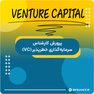 گروه مالی شریف | آموزش مالی | آموزش کاربردی مالی و سرمایه گذاری