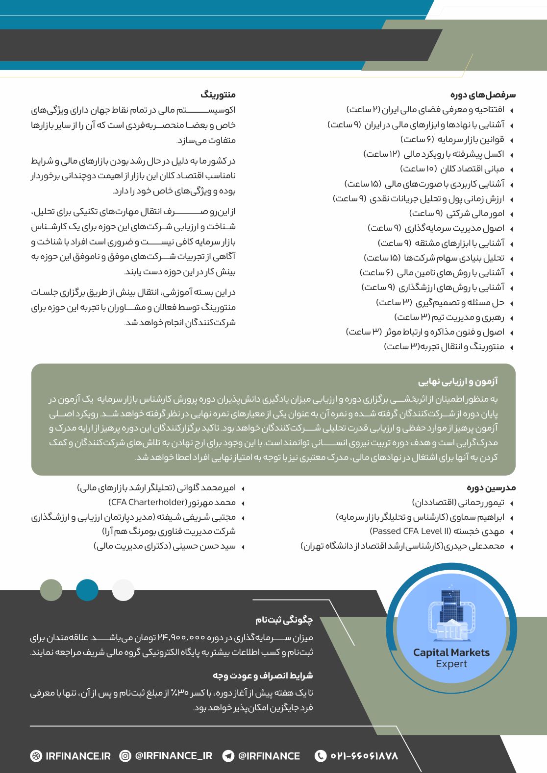 کارشناس بازار سرمایه | گروه مالی شریف | پرورش کارشناس خبره | بازار سرمایه