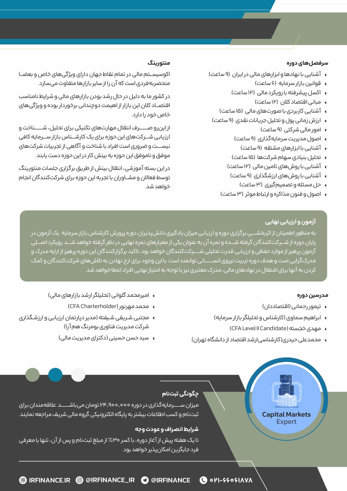 کارشناس بازار سرمايه | گروه مالی شریف | پرورش کارشناس خبره | بازار سرمایه