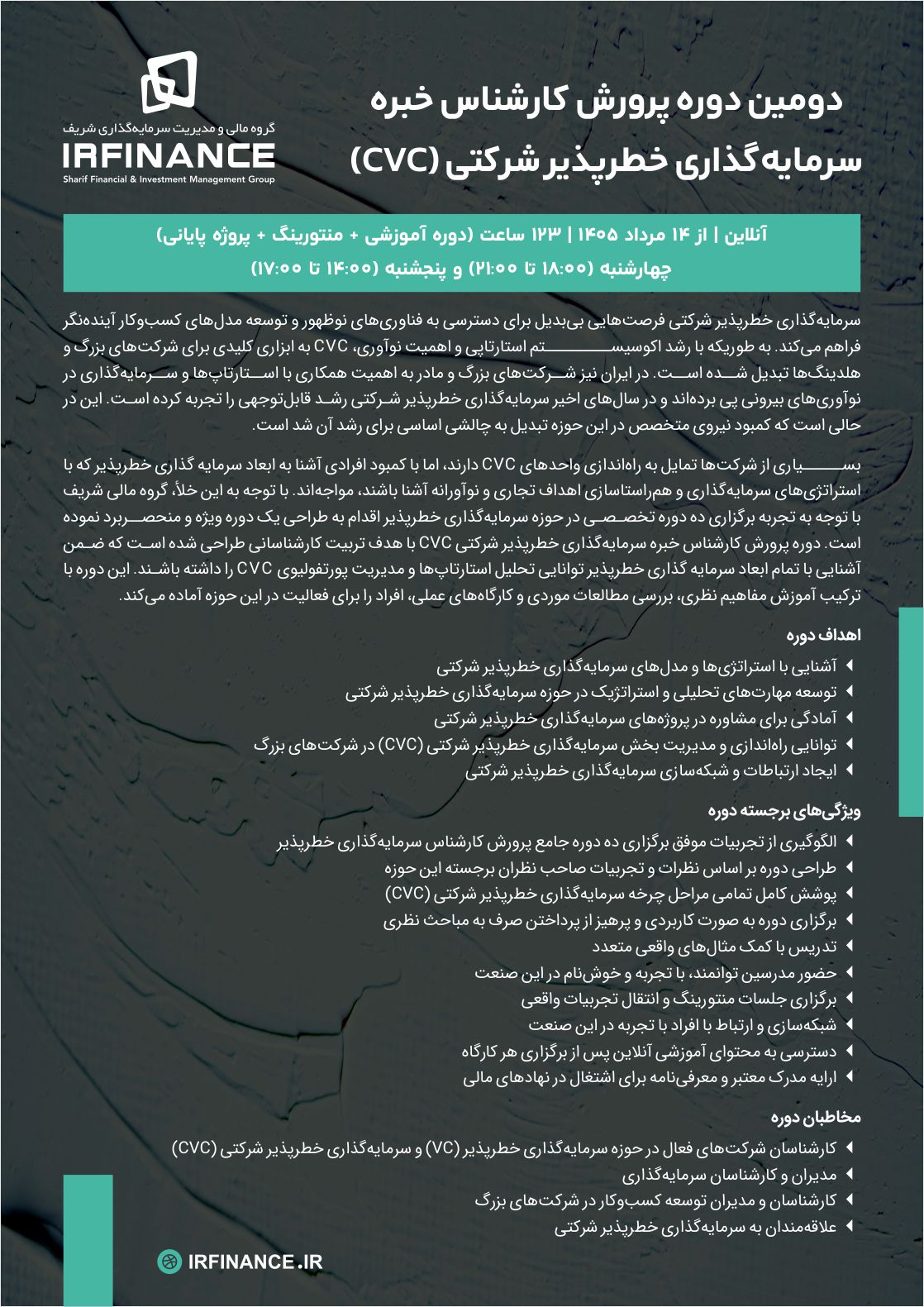 سرمایه گذاری خطرپذیر شرکتی | گروه مالی شریف | پرورش کارشناس خبره | پرورش کارشناس