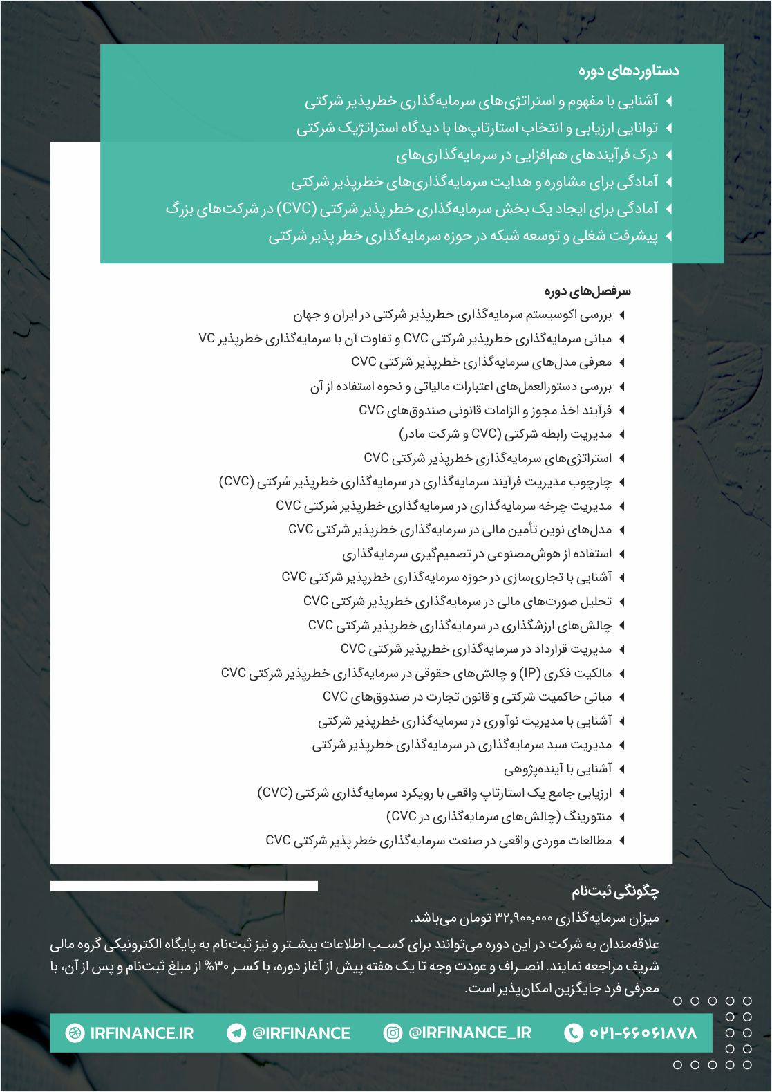 سرمایه گذاری خطرپذیر شرکتی | گروه مالی شریف | پرورش کارشناس خبره | پرورش کارشناس