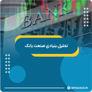 گروه مالی شریف | آموزش مالی | آموزش کاربردی مالی و سرمایه گذاری