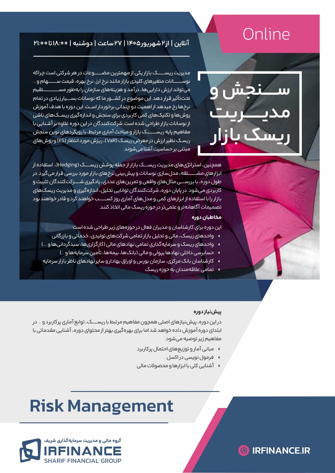 مدیریت ریسک بازار | گروه مالی شریف | استراتژی مدیریت ریسک بازار