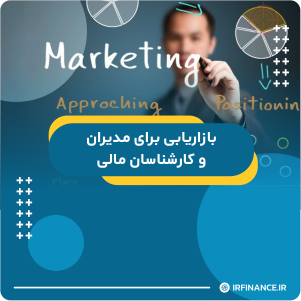 گروه مالی شریف | آموزش مالی | آموزش کاربردی مالی و سرمایه گذاری