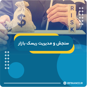 گروه مالی شریف | آموزش مالی | آموزش کاربردی مالی و سرمایه گذاری