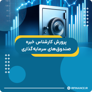 گروه مالی شریف | آموزش مالی | آموزش کاربردی مالی و سرمایه گذاری