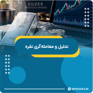 گروه مالی شریف | آموزش مالی | آموزش کاربردی مالی و سرمایه گذاری