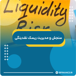 گروه مالی شریف | آموزش مالی | آموزش کاربردی مالی و سرمایه گذاری